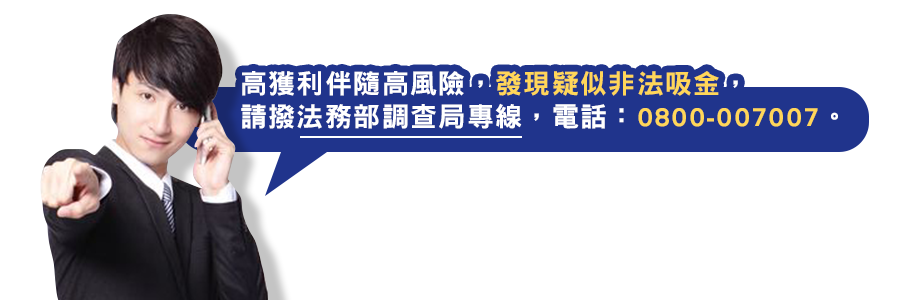 法務部調查局